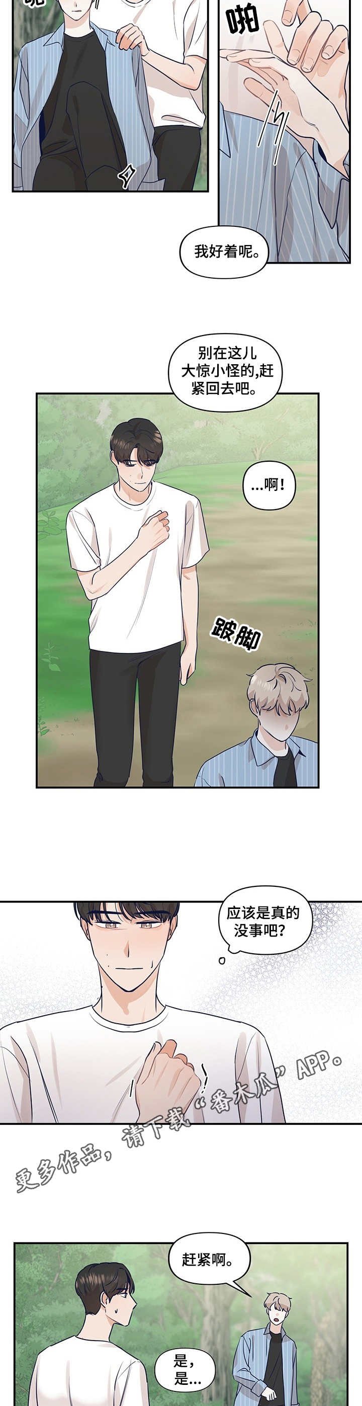 第18章：崴脚