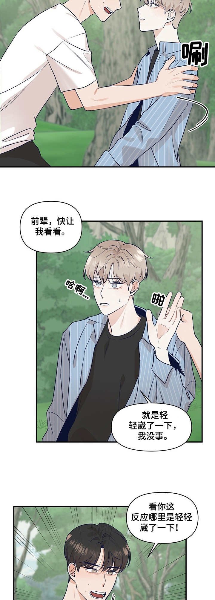 第18章：崴脚