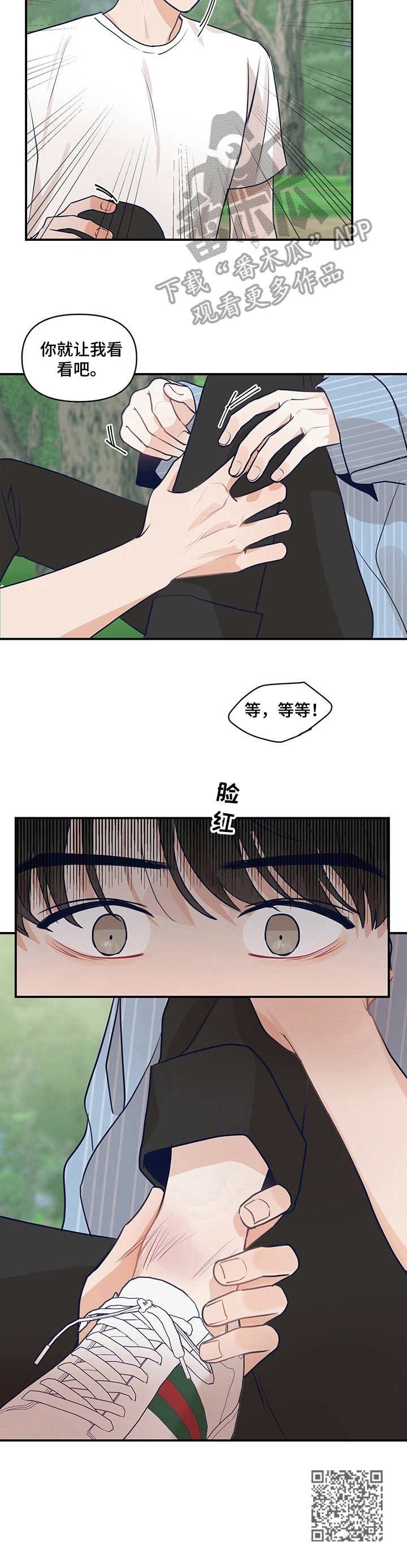 第18章：崴脚