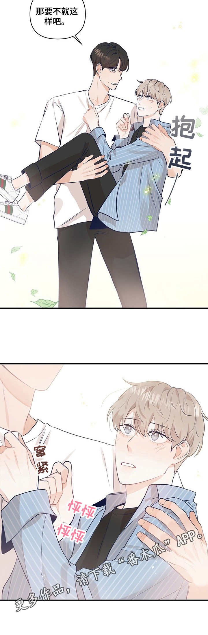 第19章：抱起来