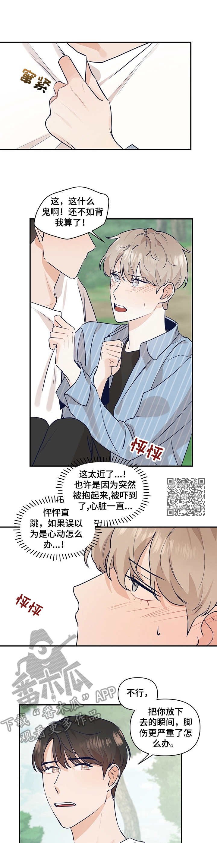第19章：抱起来