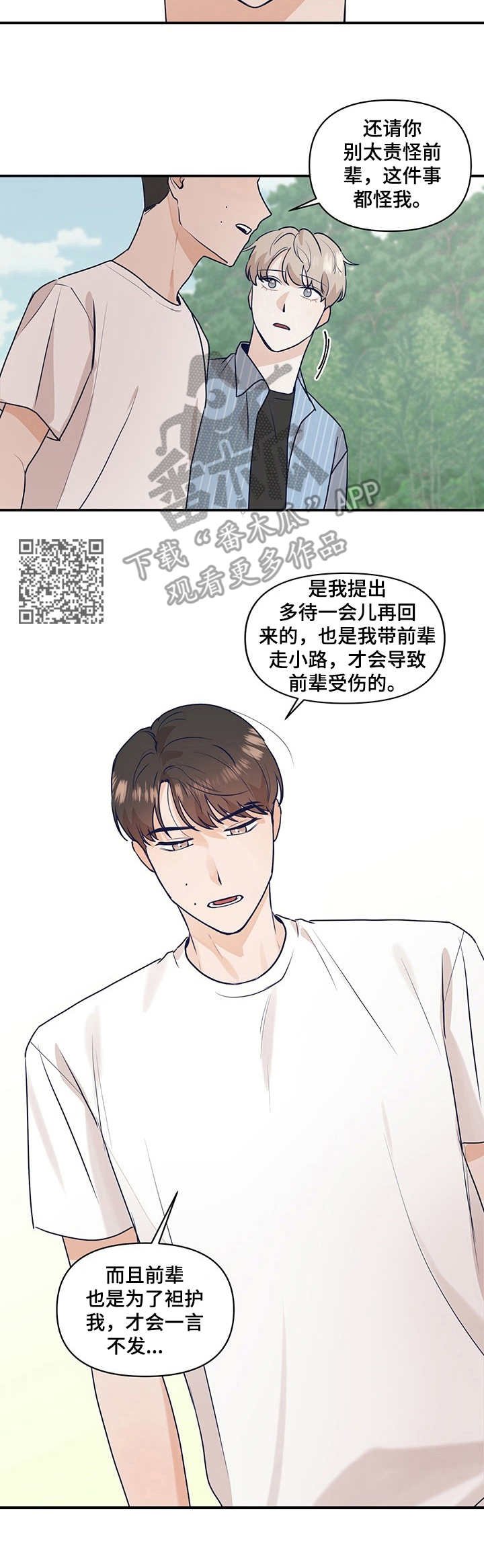 第20章：责备