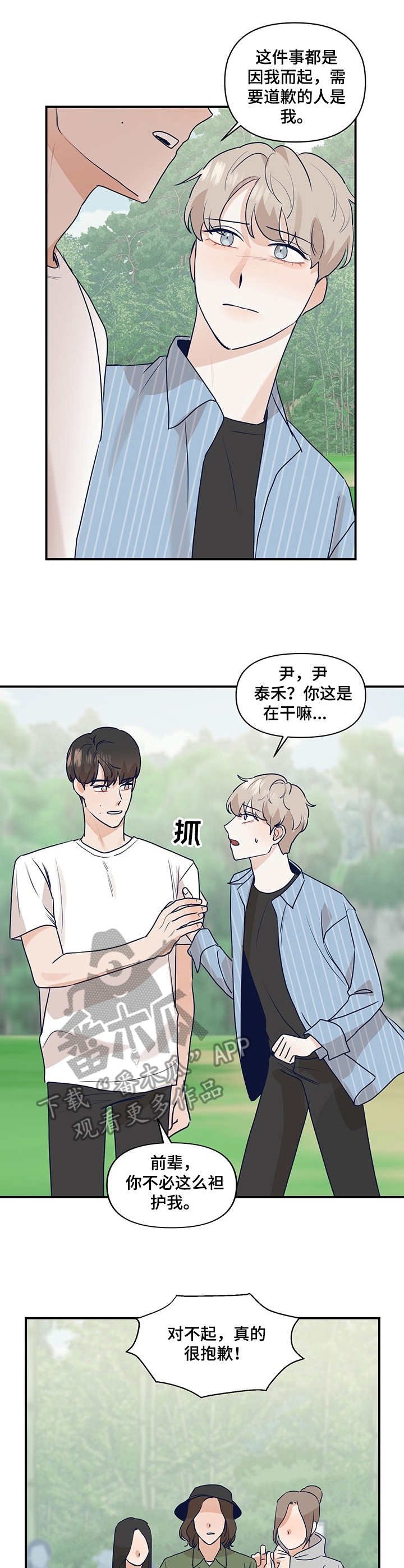 第20章：责备
