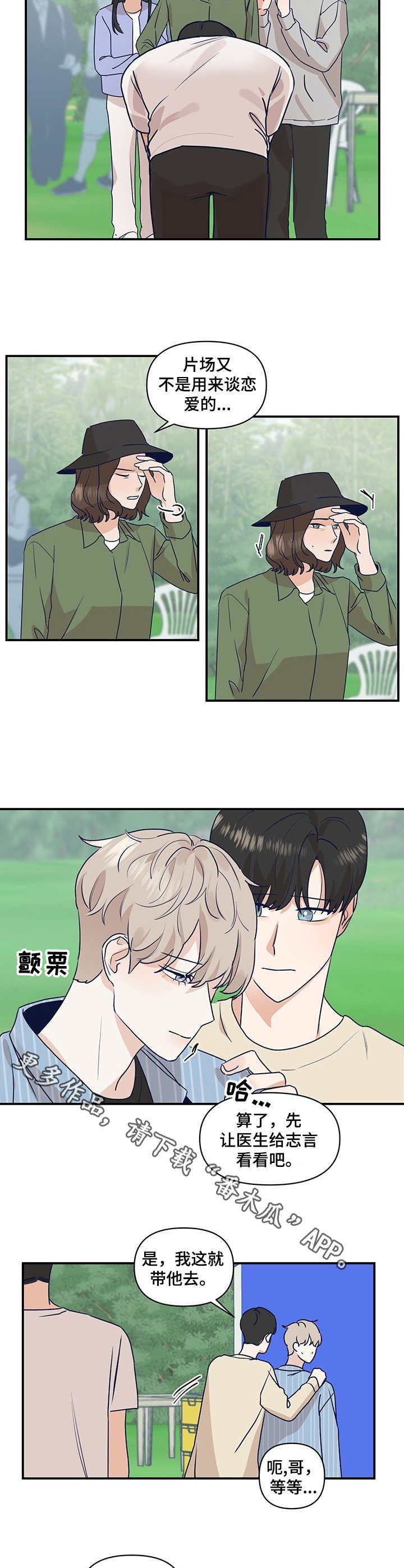 第20章：责备