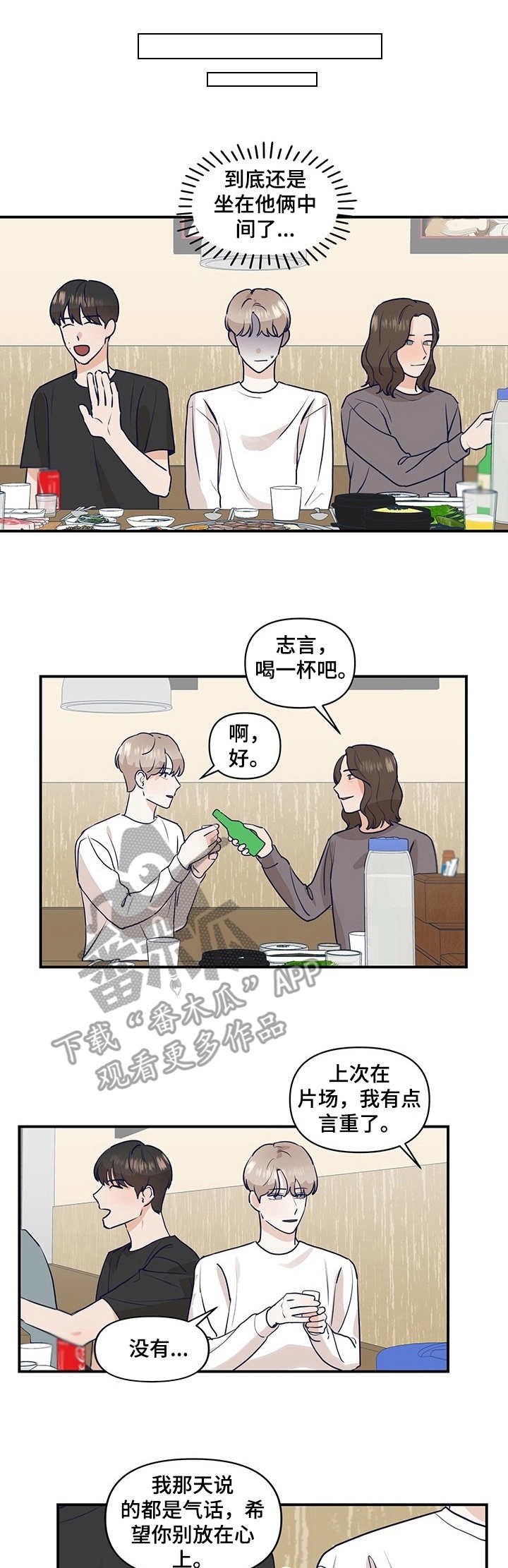 第22章：聚餐