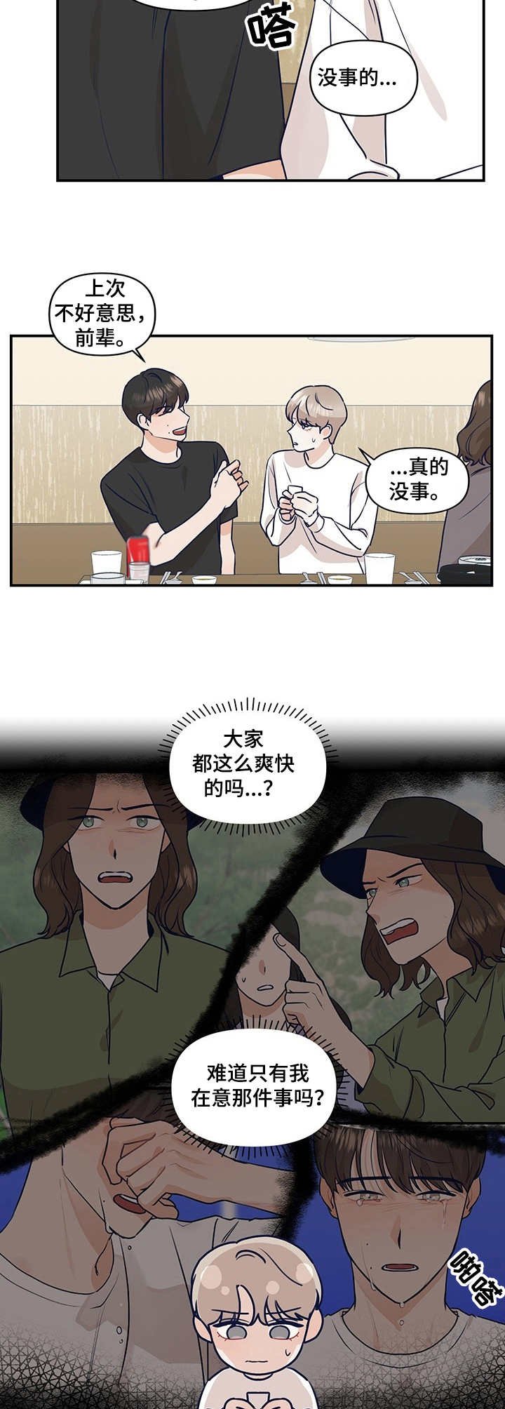 第22章：聚餐