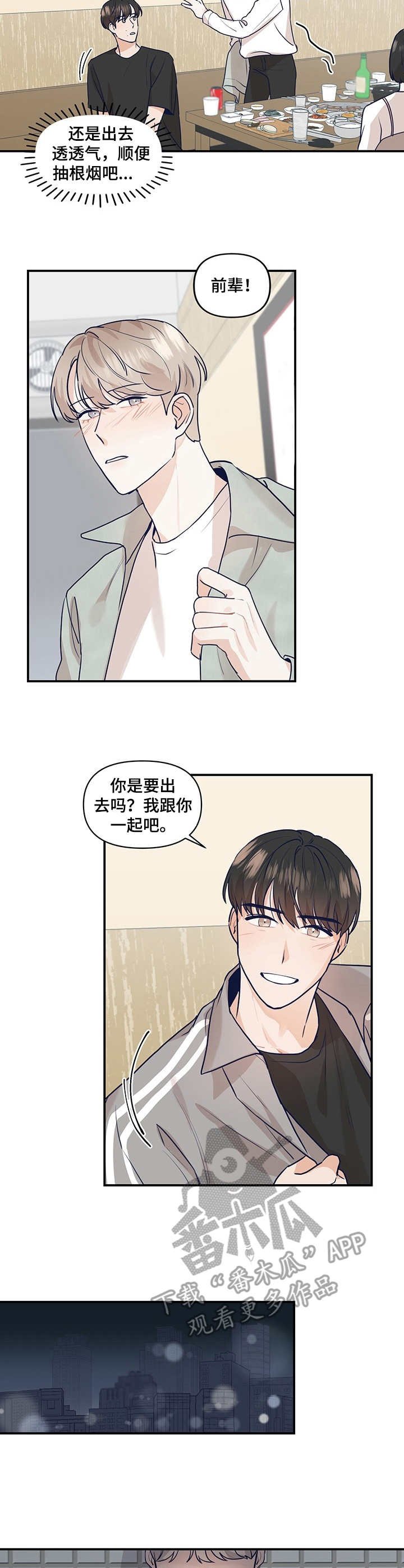 第22章：聚餐