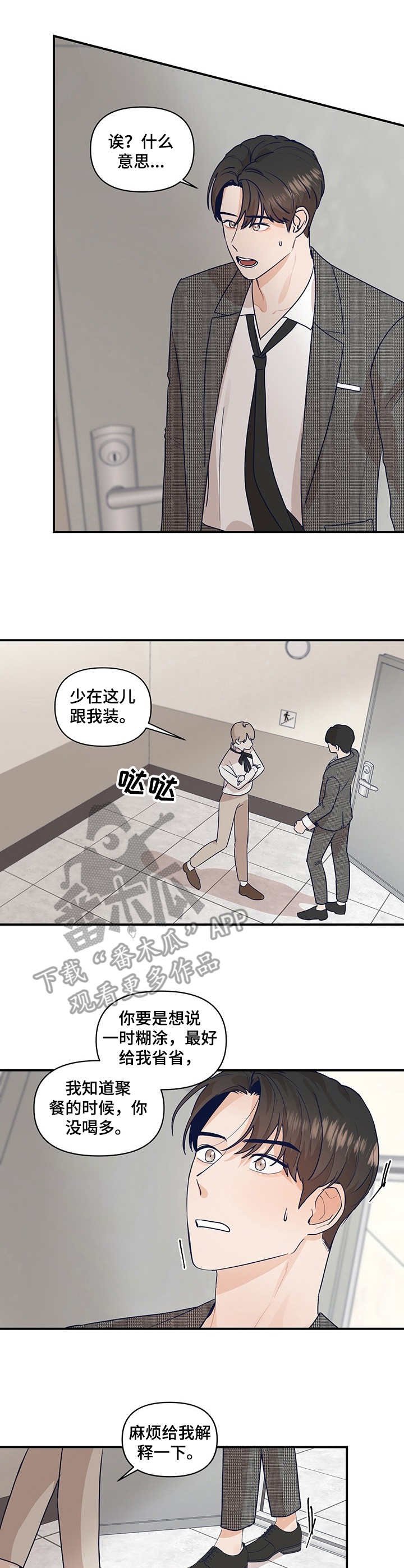 第26章：采访