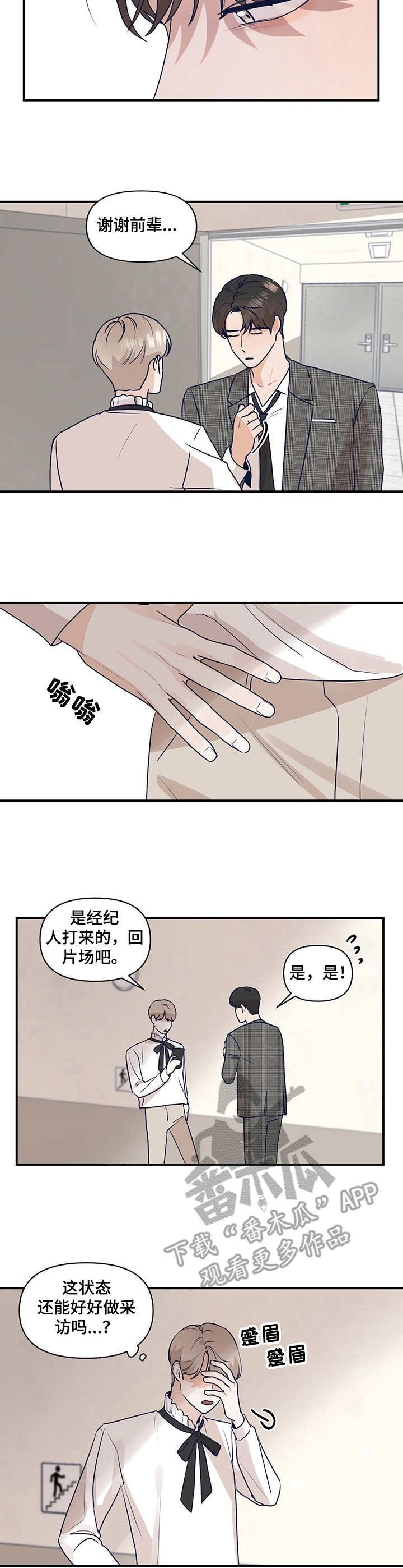 第26章：采访