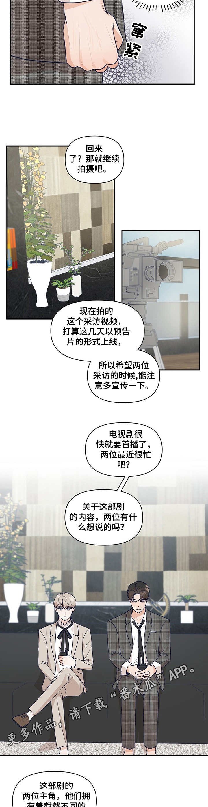 第26章：采访