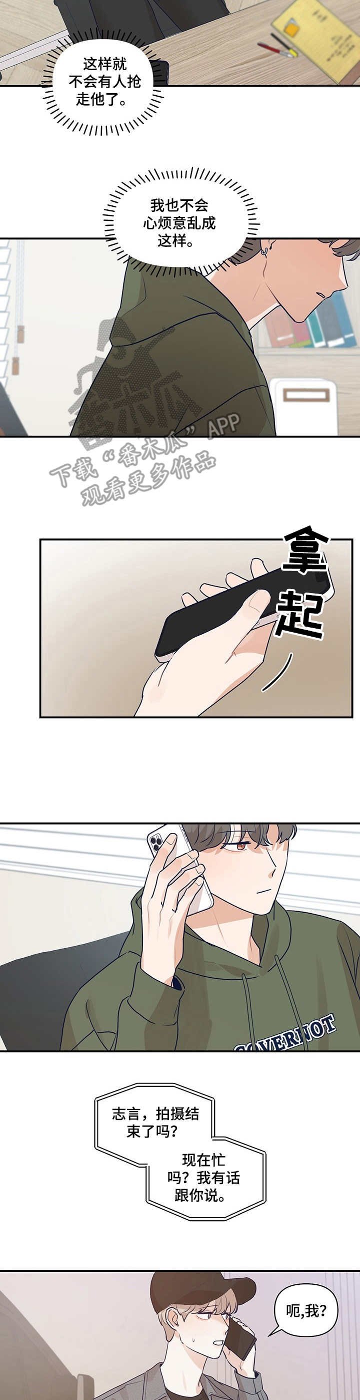 第27章：心乱了