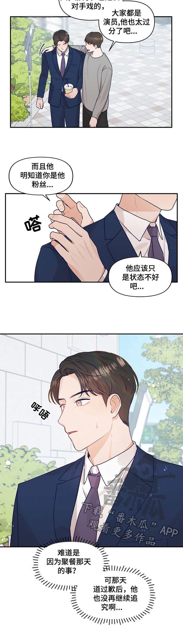 第29章：保持距离