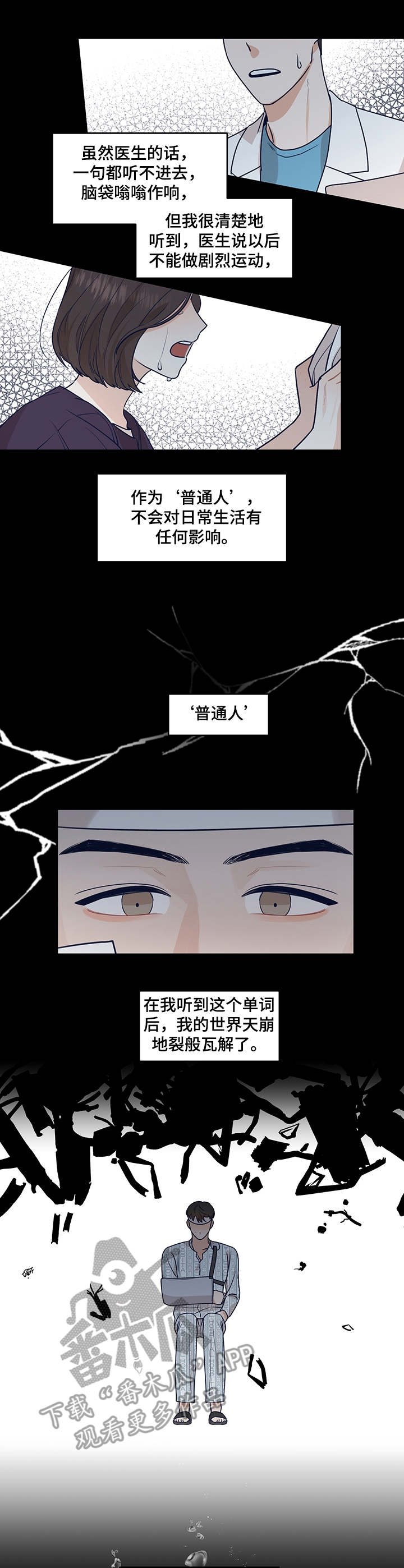 第30章：瓦解