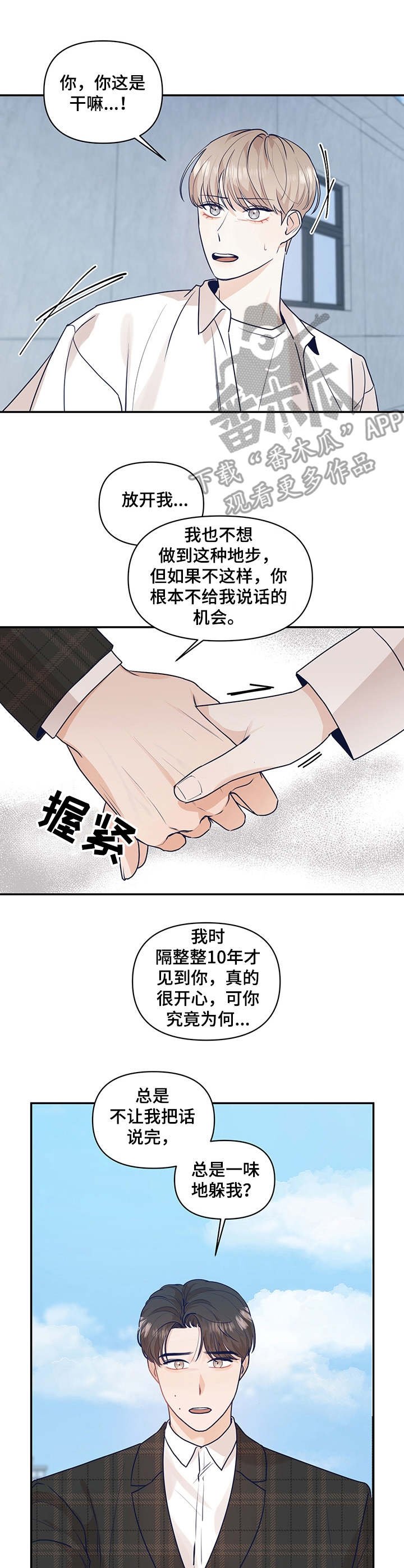 第34章：坦白