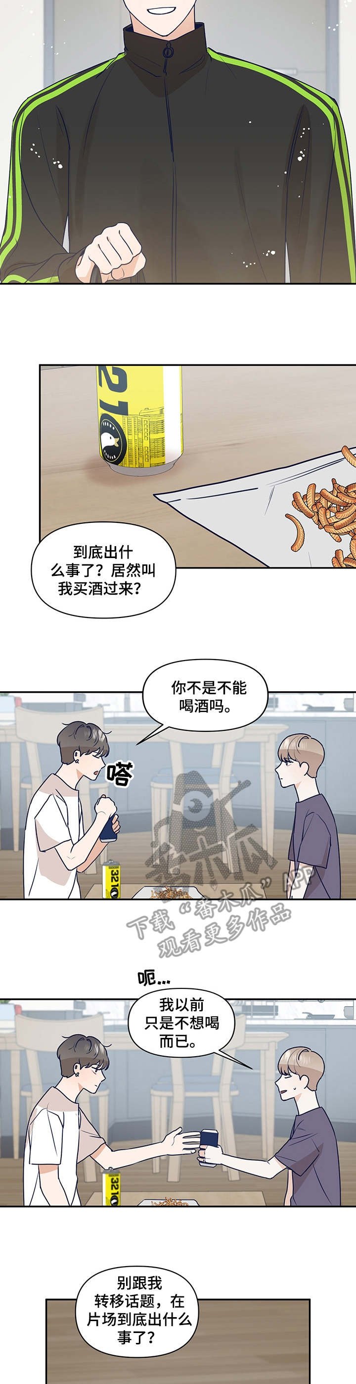 第36章：借酒消愁