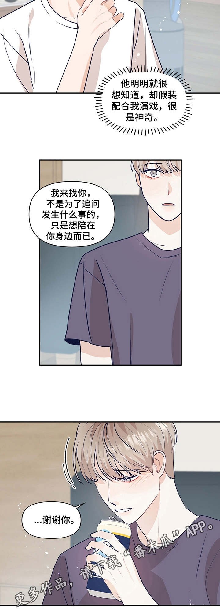 第36章：借酒消愁