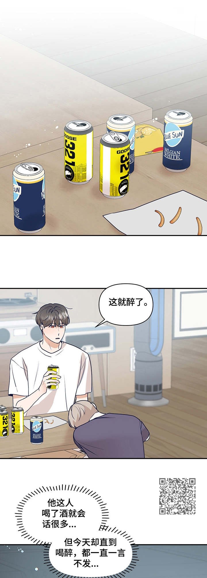第36章：借酒消愁