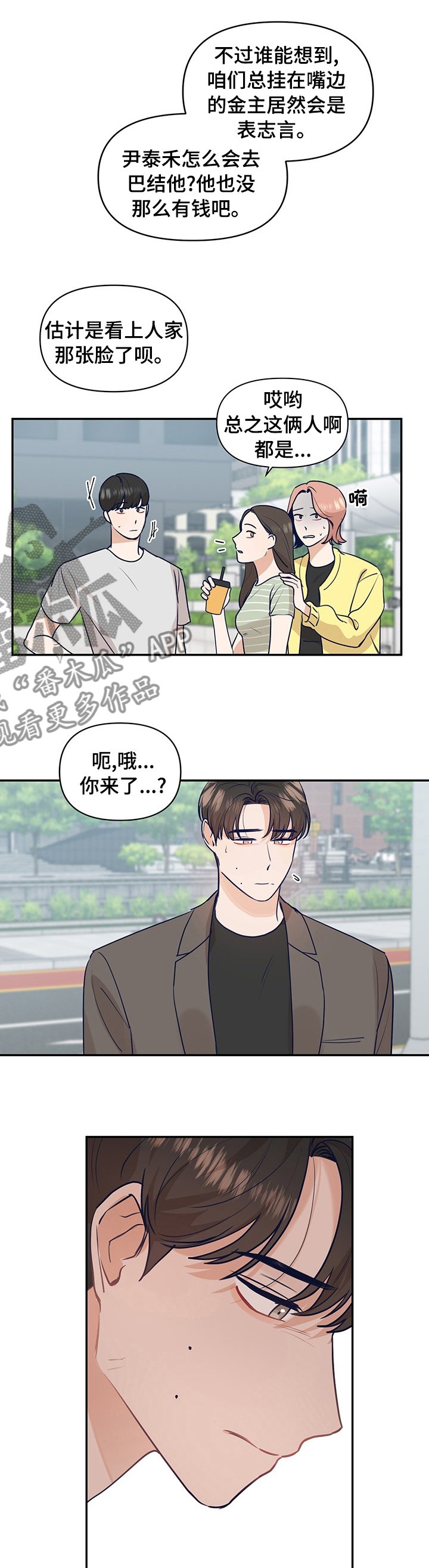 第42章：金主？