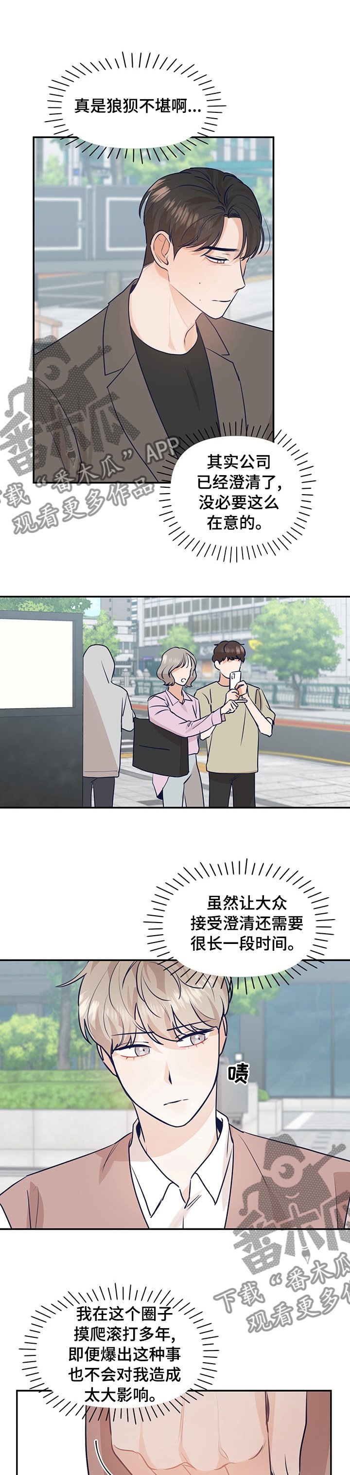 第42章：金主？