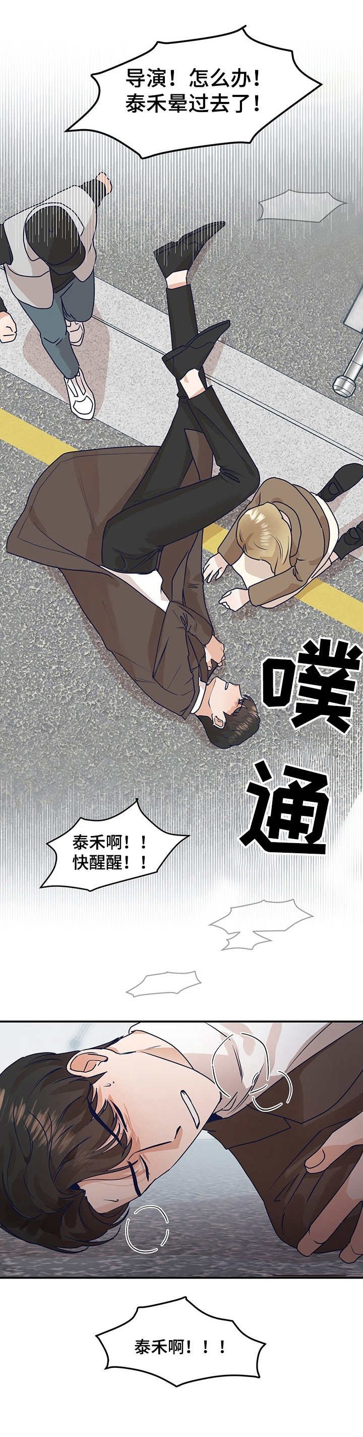第9章：晕倒
