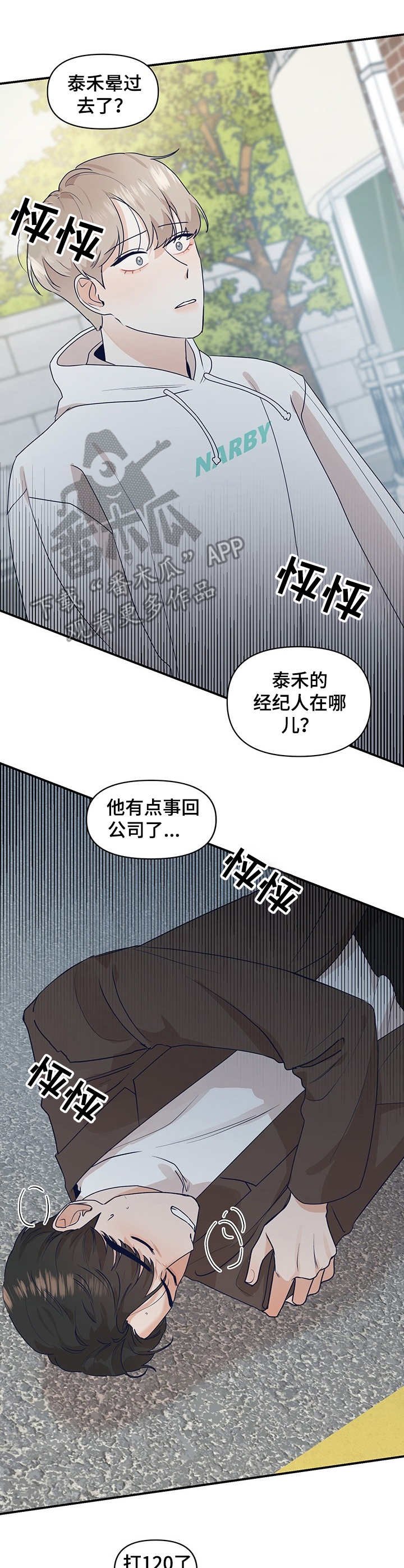 第9章：晕倒