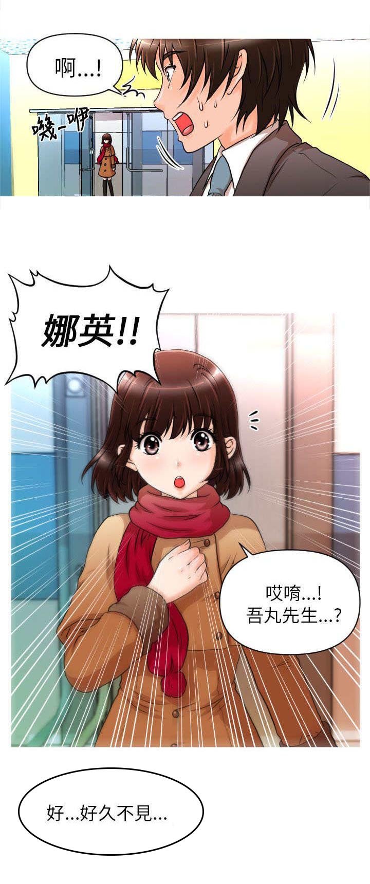 第12章：再遇娜英