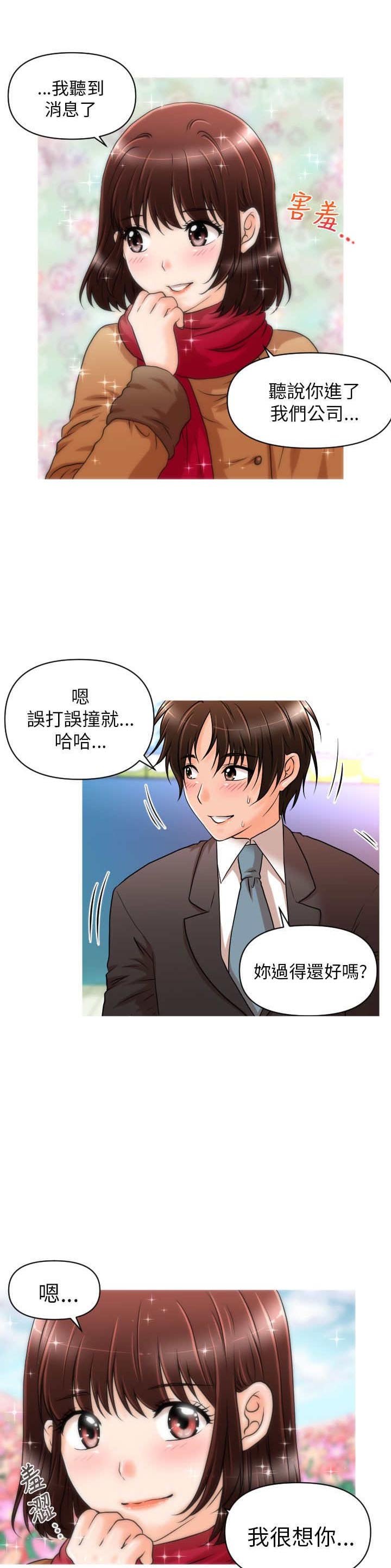 第12章：再遇娜英