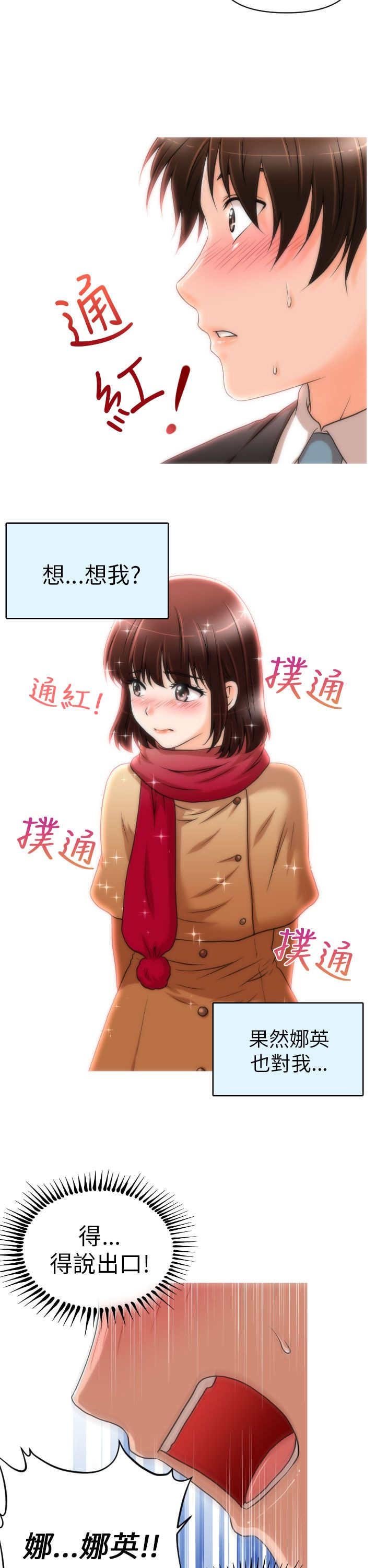 第12章：再遇娜英