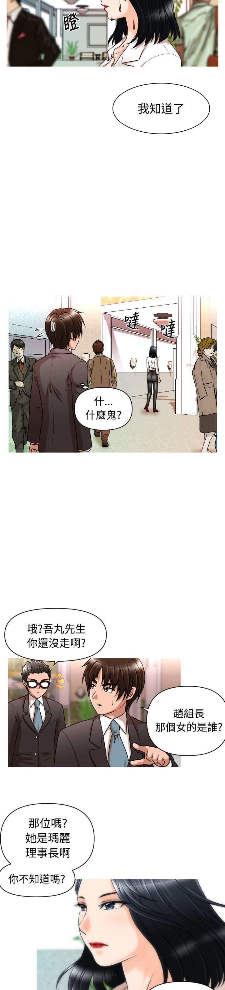 第15章：理事长