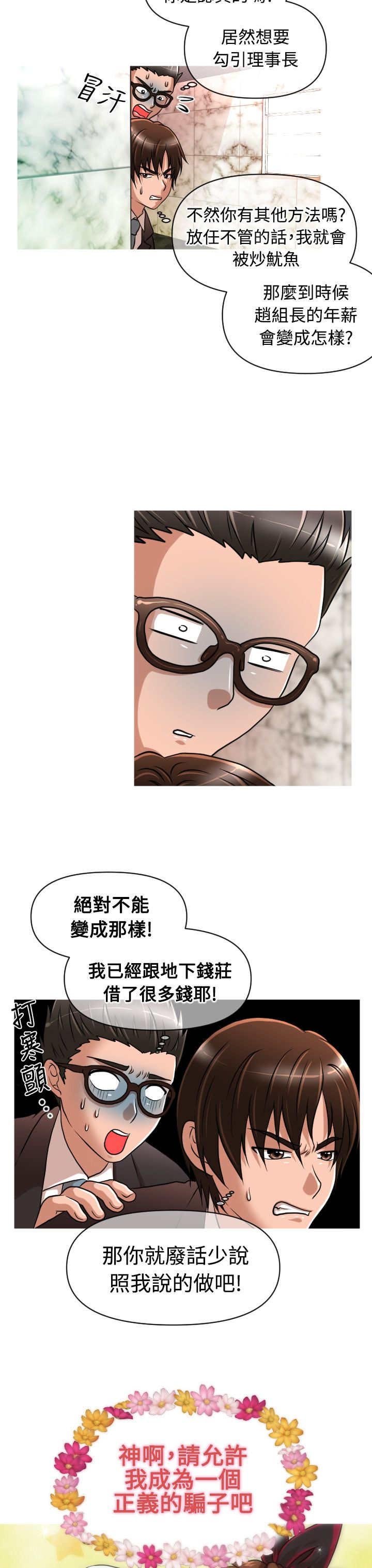 第15章：理事长