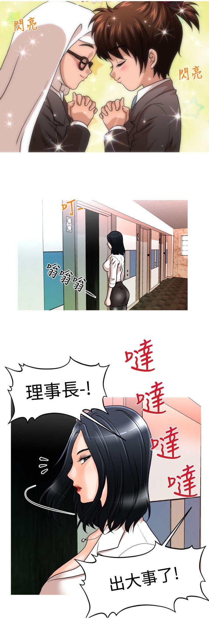 第15章：理事长