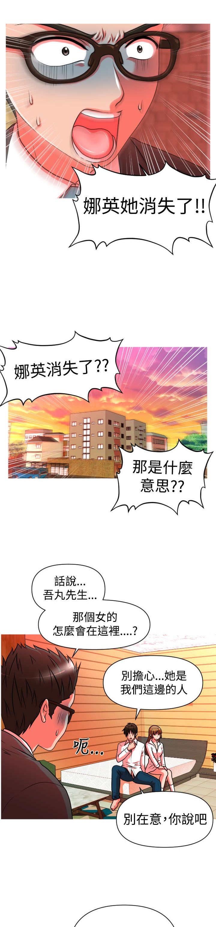 第21章：娜英失踪
