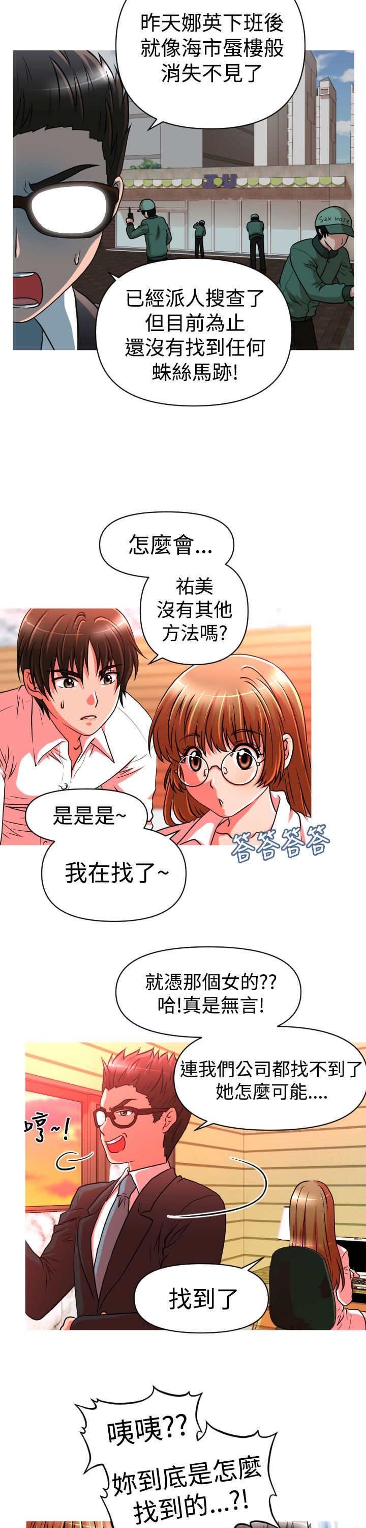 第21章：娜英失踪