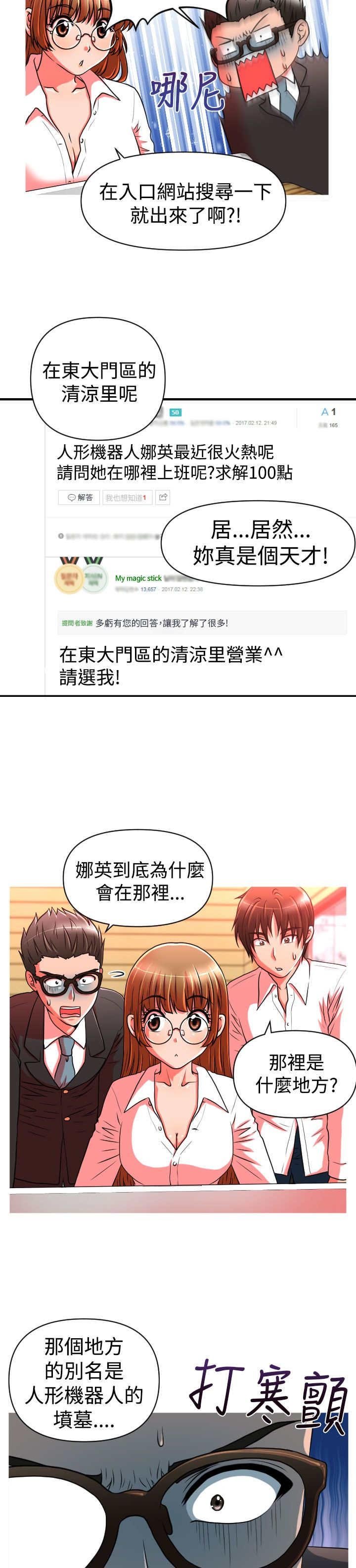 第21章：娜英失踪
