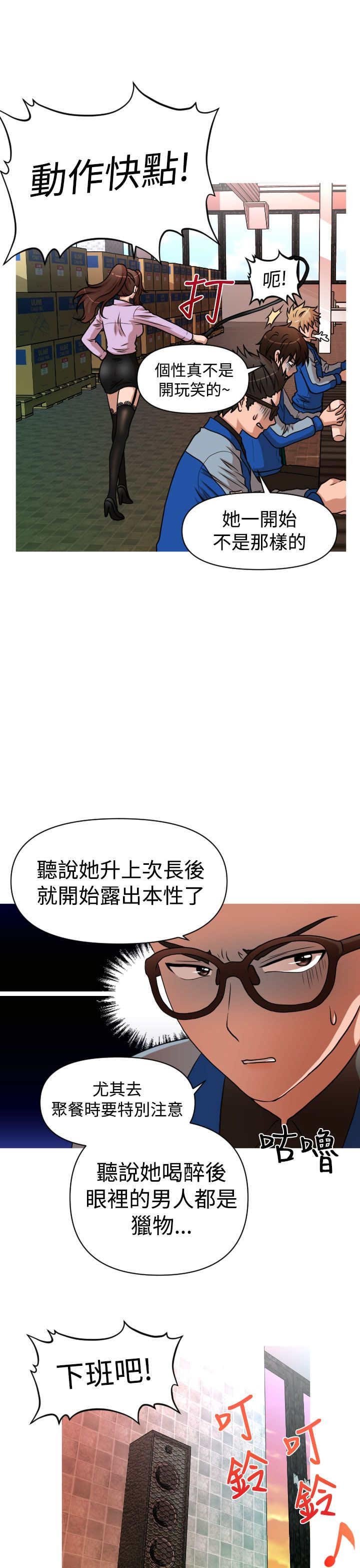 第25章：降职