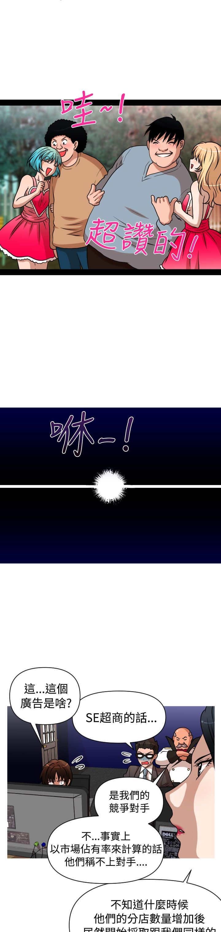 第26章：商业劲敌