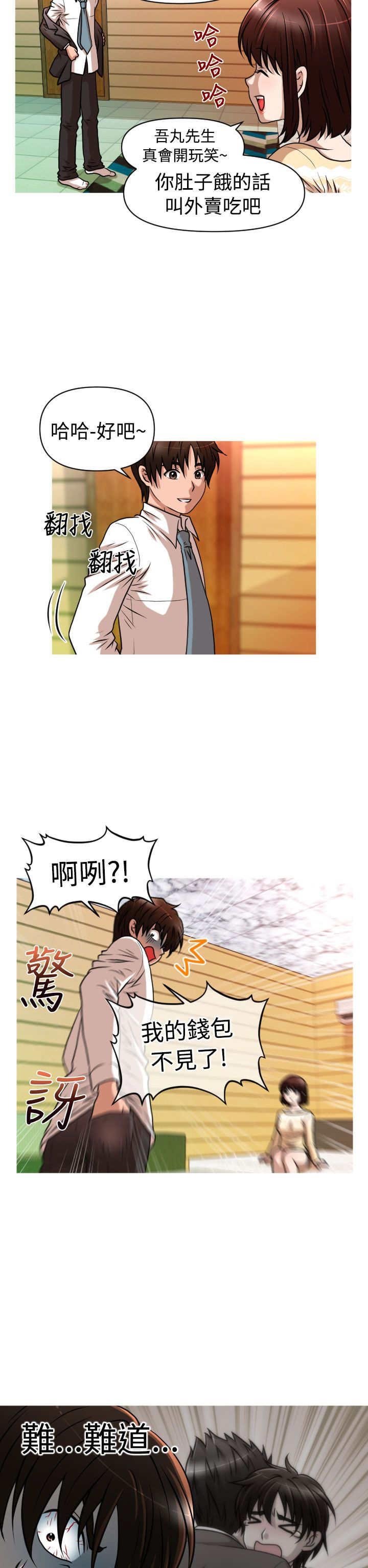 第28章：失业&结婚