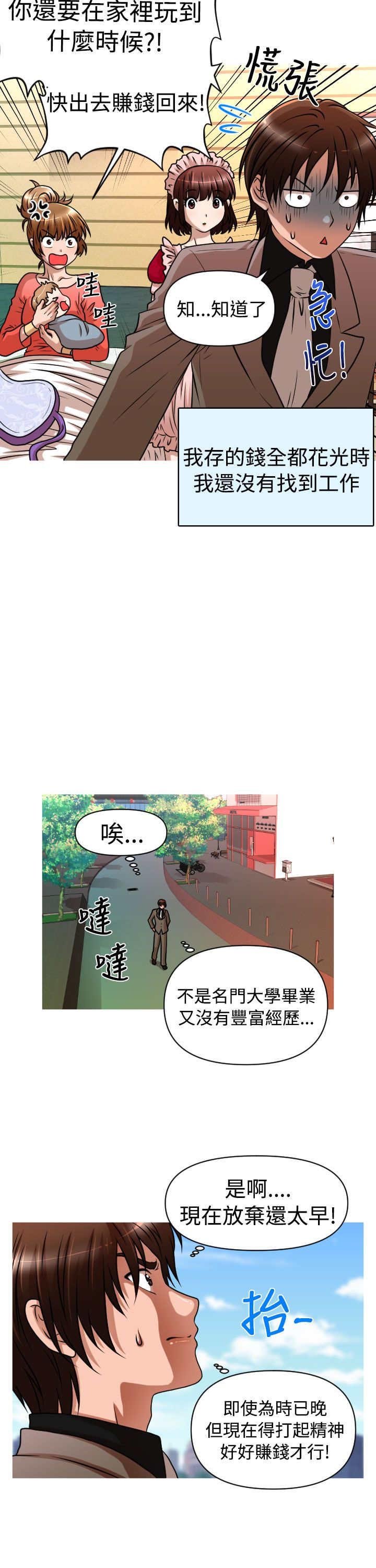 第28章：失业&结婚