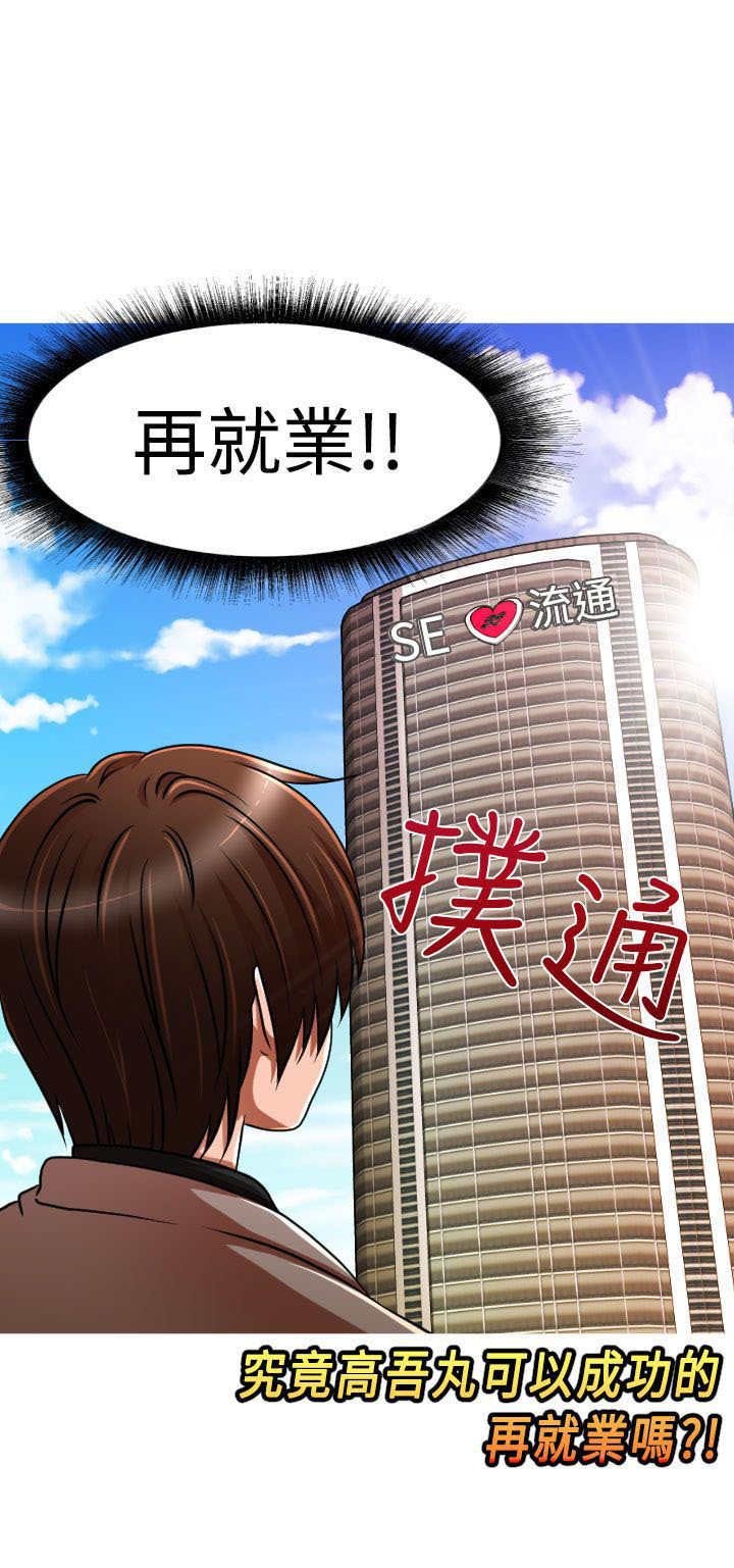 第28章：失业&结婚