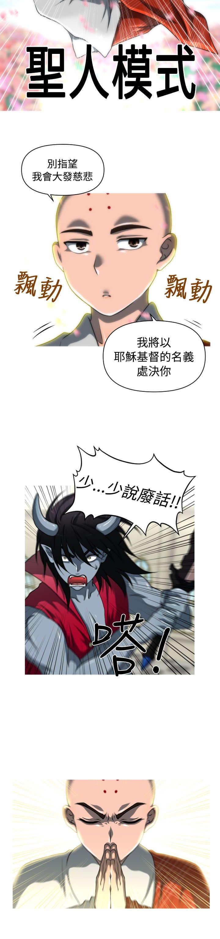 第29章：番外篇 神剑