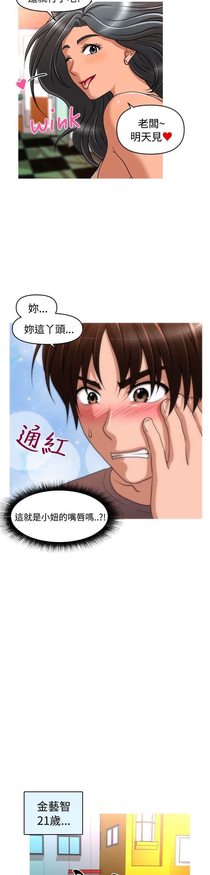 第35章：金艺智