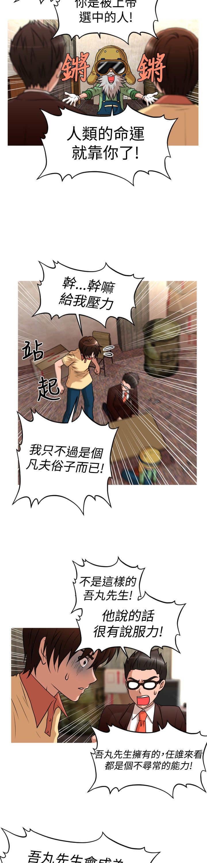 第39章：尿道球先生