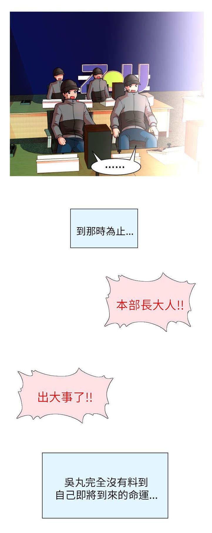 第6章：总部