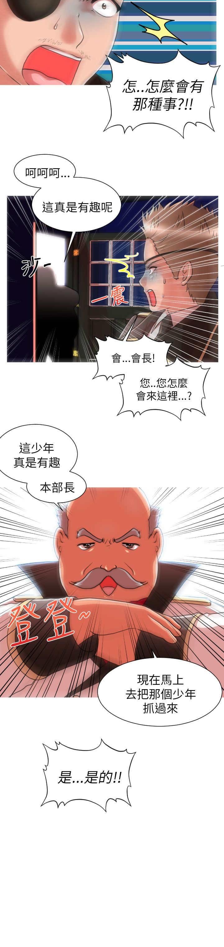 第6章：总部