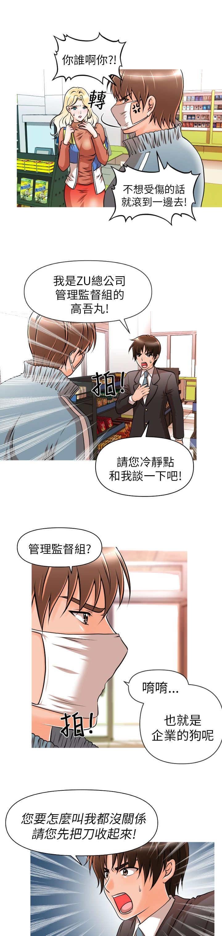 第8章：英雄救美