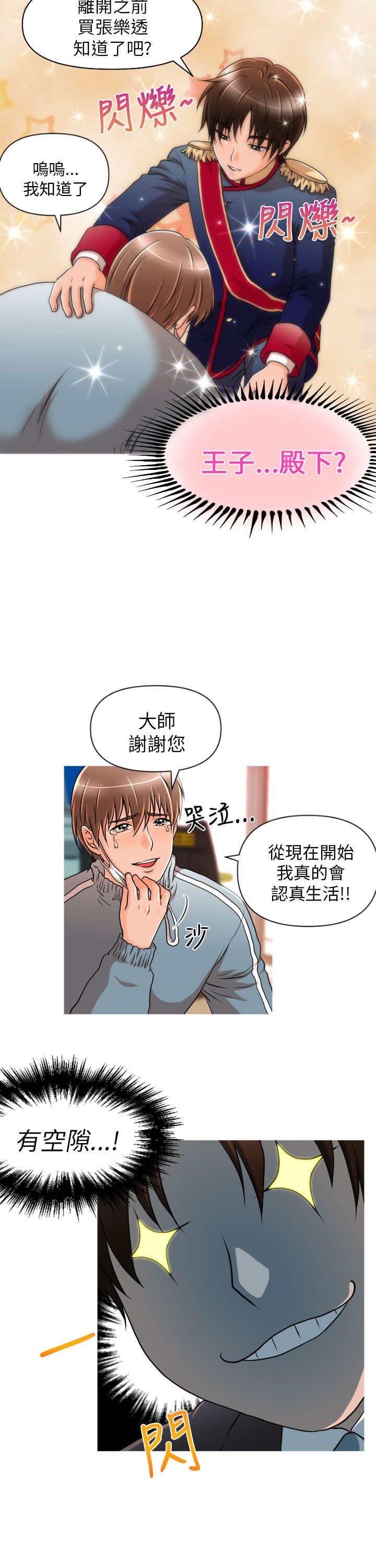 第8章：英雄救美
