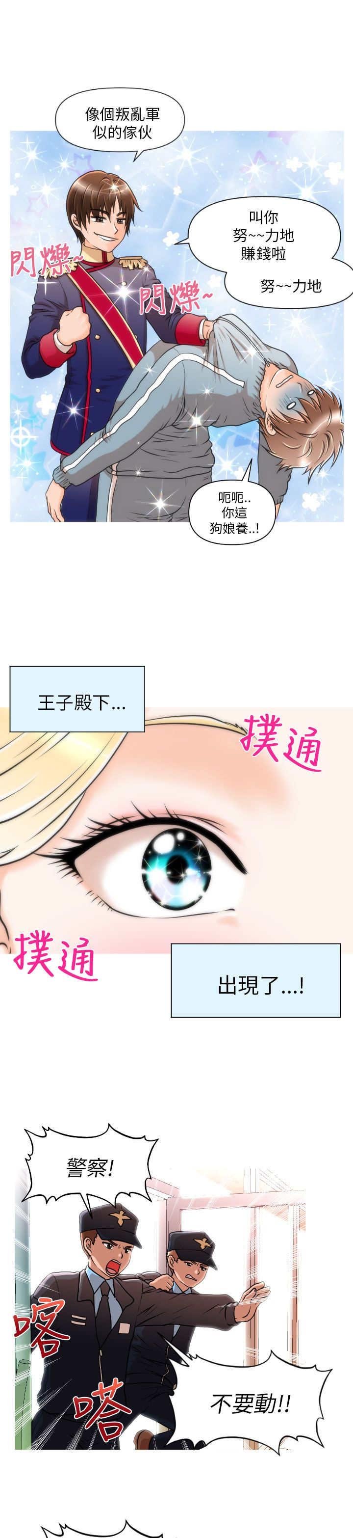 第8章：英雄救美