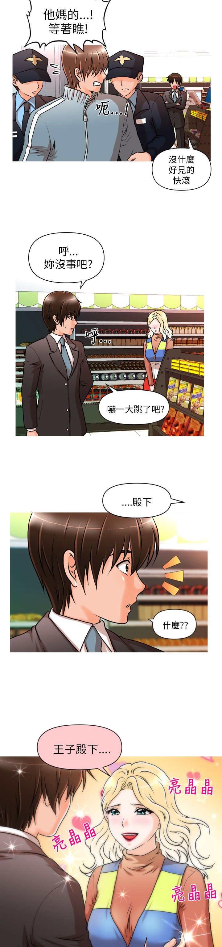 第8章：英雄救美