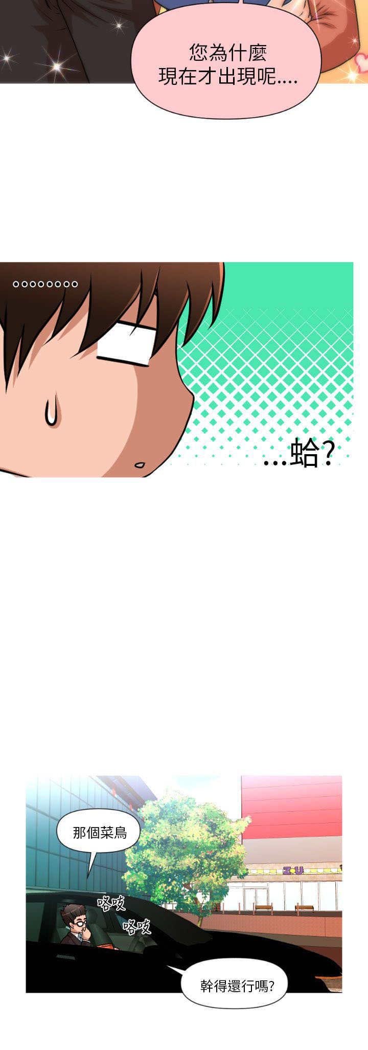 第8章：英雄救美