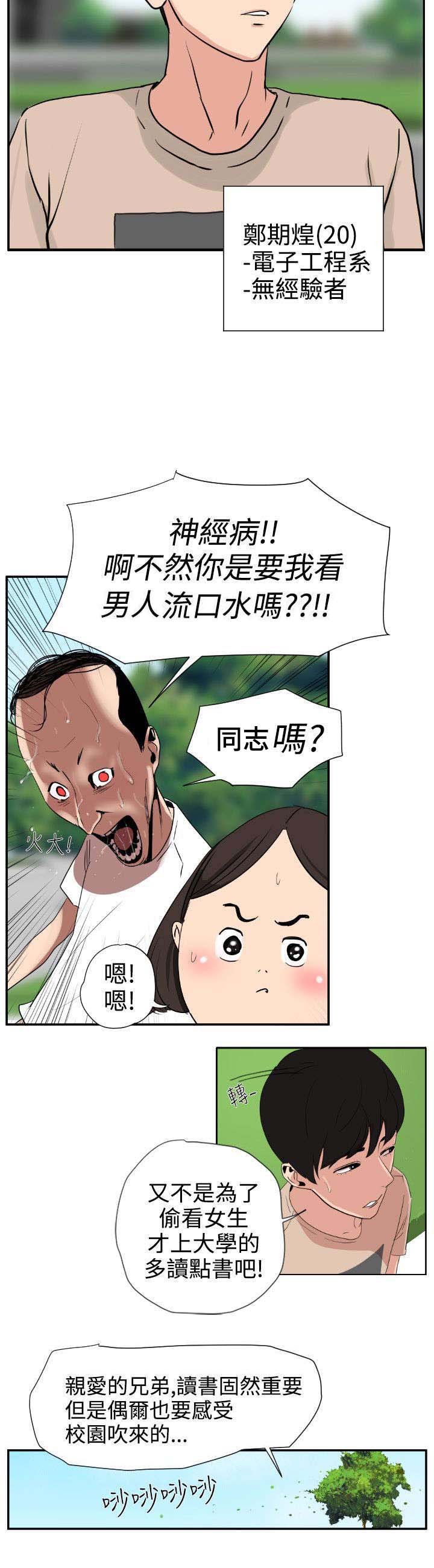 第1章：异于常人